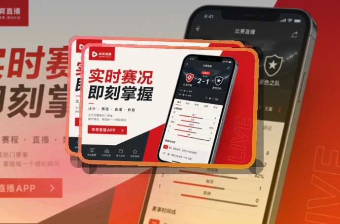 澳客APP赛事服务页面